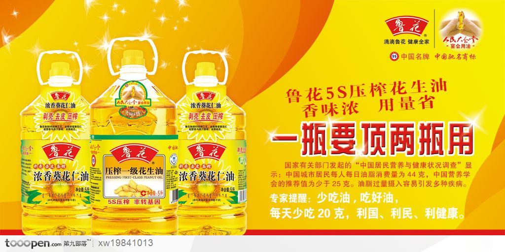 油中星光，點(diǎn)亮家的溫度 魯花食用油星光瓶系列宣傳設(shè)計(jì)賞析